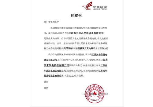 深海OEM授權(quán)書(shū)